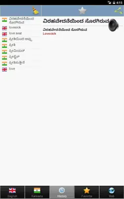 Kannada ನಿಘಂಟು android App screenshot 0