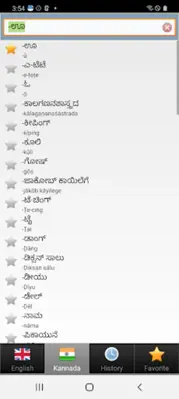 Kannada ನಿಘಂಟು android App screenshot 7