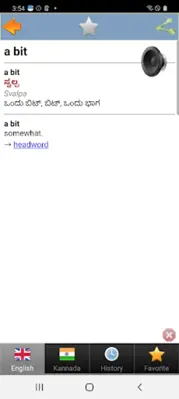 Kannada ನಿಘಂಟು android App screenshot 8